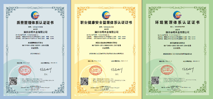 好消息!合明模板通过3大国际管理体系认证